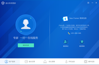 盘云系统管家v1.0官方版 您的计算机系统综合管理利器